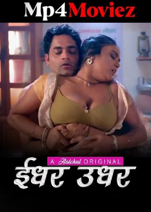 Idhar Udhar (2024) Hindi Season 01 Part 1 Hulchul WEB Series Full Movie